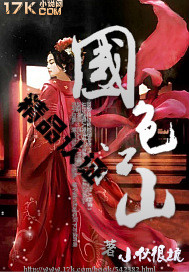 国色江山国色江山